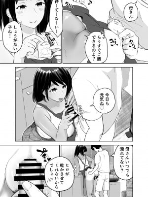 [カラシナ円] 一つ屋根の下で母さんが寝取られてる 〜友チンに堕ちた母とソレに目覚める俺2〜_04