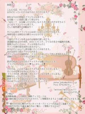 (例大祭20) [せとらん (イトウせと、タンノらん)] 恋人フランちゃん -らぶらぶえっち- (東方Project) [中国翻訳]_14