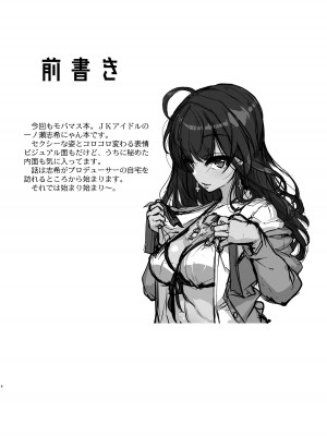 [木鈴亭 (木鈴カケル、コウリ)] 志希ちゃんの偏愛相談 (アイドルマスター シンデレラガールズ) [DL版]_03