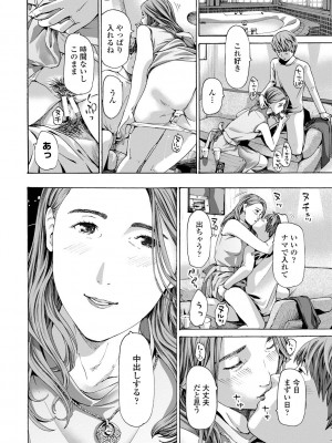 [あさぎ龍] おば姉さまと恋エッチ! [DL版]_192