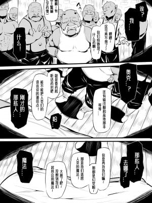 [おわそび] オークの酒場 [中国翻訳]_09
