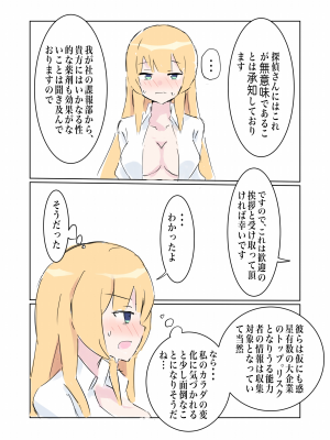 [polano] 100日後に快楽堕ちする不感な名探偵4 [DL版]_24