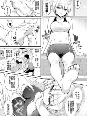 [ささちん] リベンジマッサージ (COMIC BAVEL 2021年6月号) [两面包夹汉化组] [無修正] [DL版]_03