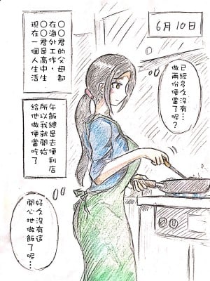[パイげんじ] 母の恋人 [中国翻訳]_82417415_p1