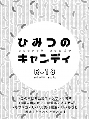 [キャラメルスポット (ゆえ)] ひみつのキャンディ (キャットバスターズ) [zc2333] [DL版]_02