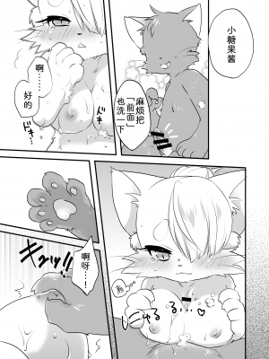 [キャラメルスポット (ゆえ)] ひみつのキャンディ (キャットバスターズ) [zc2333] [DL版]_10