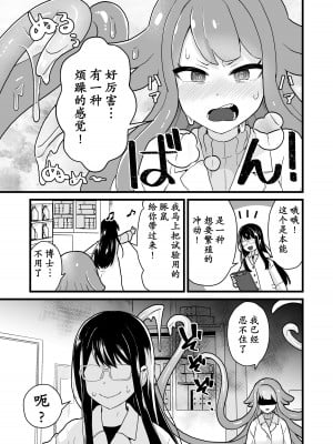 [キツネコパンダヌキ (パンダヌキ)] 実験失敗 [momo个人汉化]_10