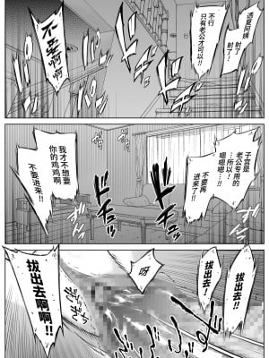 [水蓮の宿 (浅川)] 夏のヤリなおし4 -夏と田舎と幼馴染の母- [中国語]_077