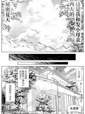 [水蓮の宿 (浅川)] 夏のヤリなおし4 -夏と田舎と幼馴染の母- [中国語]_019