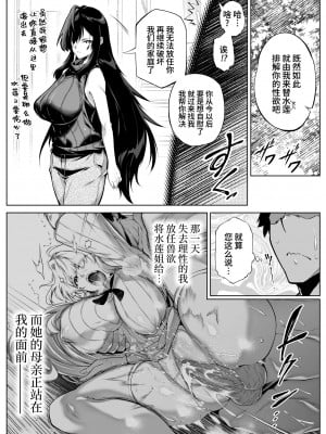 [水蓮の宿 (浅川)] 夏のヤリなおし4 -夏と田舎と幼馴染の母- [中国語]_025