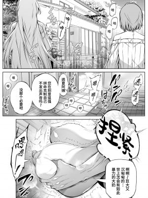 [水蓮の宿 (浅川)] 夏のヤリなおし4 -夏と田舎と幼馴染の母- [中国語]_074