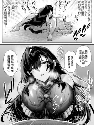 [水蓮の宿 (浅川)] 夏のヤリなおし4 -夏と田舎と幼馴染の母- [中国語]_036