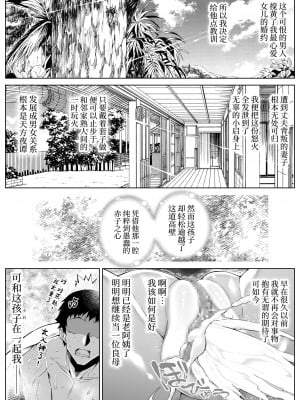 [水蓮の宿 (浅川)] 夏のヤリなおし4 -夏と田舎と幼馴染の母- [中国語]_134