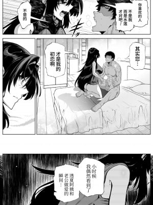 [水蓮の宿 (浅川)] 夏のヤリなおし4 -夏と田舎と幼馴染の母- [中国語]_050
