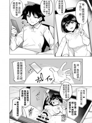 [wakamaker (ワカメさん)] 根取村~零~[vexling個人機翻]_10