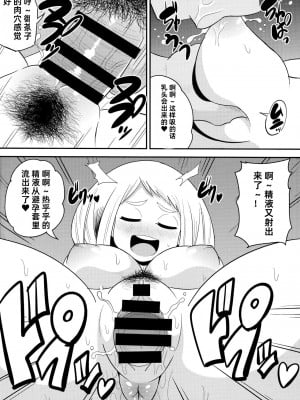 (C90) [しーずはうす (井口千太郎)] オチャコビッチアカデミア (僕のヒーローアカデミア) [中国翻訳]_05