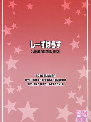(C90) [しーずはうす (井口千太郎)] オチャコビッチアカデミア (僕のヒーローアカデミア) [中国翻訳]_16