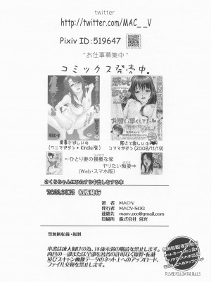 (C100) [MACV-SOG (MAC-V)] さくらちゃんにひたすら中出しする本  (カードキャプターさくら)_29