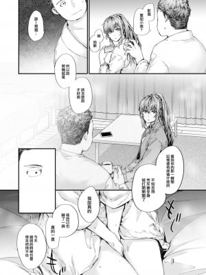 [スミヤ] 見た目がスベテ (COMIC 快楽天 2023年8月号) [大鸟可不敢乱转汉化] [無修正]_13