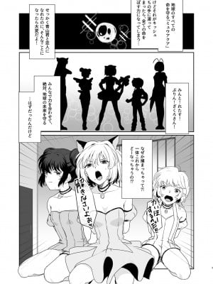 [よろず屋みやこ亭 (京のごはん)] ごほうしよりおしおきが好き (東京ミュウミュウ) [DL版]_002