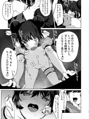 [よろず屋みやこ亭 (京のごはん)] ごほうしよりおしおきが好き (東京ミュウミュウ) [DL版]_016