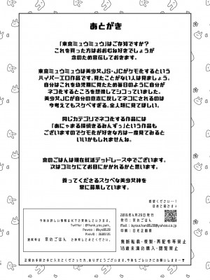 [よろず屋みやこ亭 (京のごはん)] ごほうしよりおしおきが好き (東京ミュウミュウ) [DL版]_017
