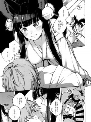 (C95) [はらヘリ堂 (ヘリを)] ぬくぬくユエル (グランブルーファンタジー)_04