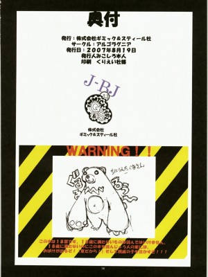 (C72) [アルゴラグニア (みこしろ本人)] 邪道王2007 グレンラガン (天元突破グレンラガン) [中字]_35
