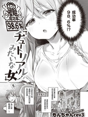 [もんちゃんrev3] チュートリアルみたいな女 (COMIC 失楽天 2023年8月号) [中国翻訳] [DL版]_03