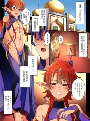 [にゃんこたつ (にゃるこ)] 異世界の娼年～メス堕ち王子～ [逃亡者×真不可视汉化组]_02