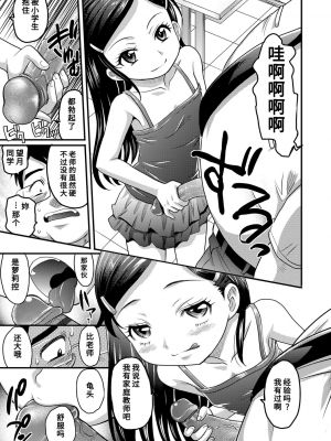 [高岡基文] 華奢な娘の挿入心地は…熱ッ!  窈窕稚女的温热! [中国翻訳] [DL版] 圖源[修圖] 轟媽無修正版_015