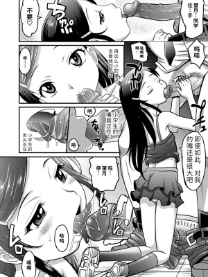 [高岡基文] 華奢な娘の挿入心地は…熱ッ!  窈窕稚女的温热! [中国翻訳] [DL版] 圖源[修圖] 轟媽無修正版_016