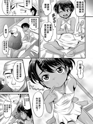 [高岡基文] 華奢な娘の挿入心地は…熱ッ!  窈窕稚女的温热! [中国翻訳] [DL版] 圖源[修圖] 轟媽無修正版_089