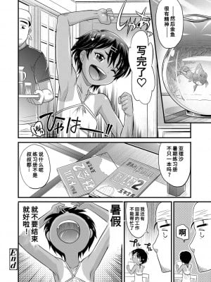 [高岡基文] 華奢な娘の挿入心地は…熱ッ!  窈窕稚女的温热! [中国翻訳] [DL版] 圖源[修圖] 轟媽無修正版_109