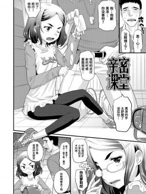 [高岡基文] 華奢な娘の挿入心地は…熱ッ!  窈窕稚女的温热! [中国翻訳] [DL版] 圖源[修圖] 轟媽無修正版_114