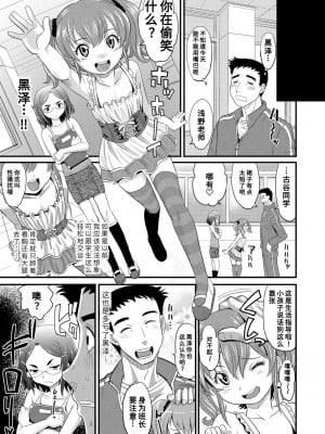 [高岡基文] 華奢な娘の挿入心地は…熱ッ!  窈窕稚女的温热! [中国翻訳] [DL版] 圖源[修圖] 轟媽無修正版_117