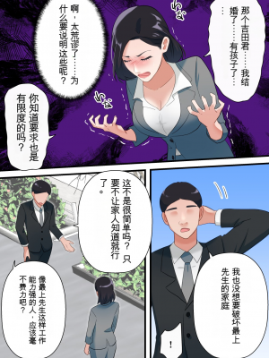 [ELICA] 鬼の人妻上司がポンコツ部下の復讐でイキ狂うまで_0012