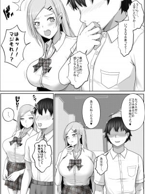 [白桃亭 (rikazu)] 子作り実施科目。僕の下手すぎるセックスを見兼ねた同級生と一週間みっちり種付けトレーニング_11