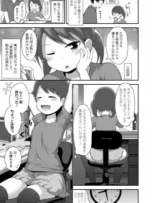 [藤坂リリック] さいこうのすじがき [DL版]_073