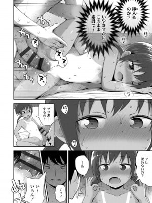 [藤坂リリック] さいこうのすじがき [DL版]_064