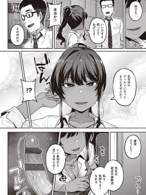 [三ッ葉稔] 淫欲めらんじぇ [DL版]_011
