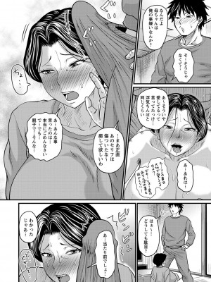 [ジロウ] 妻でも母でもなくなる日 [DL版]_051