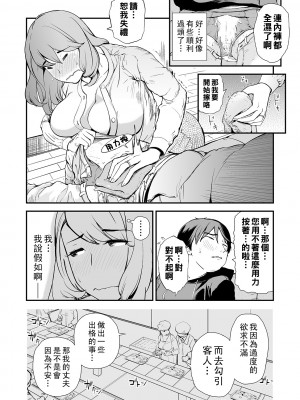 [プリ坊] 民パコ妻5 〜小竹菜緒の場合〜_00_08