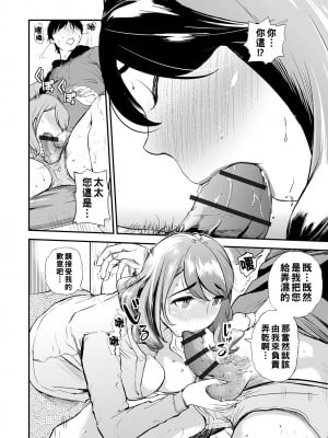 [プリ坊] 民パコ妻5 〜小竹菜緒の場合〜_00_12