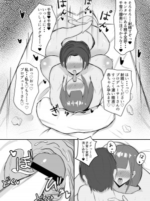 [ ハミダシモノ] 千雪さんにひとりじめされちゃう話 (アイドルマスター シャイニーカラーズ)_39