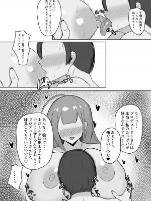 [ ハミダシモノ] 千雪さんにひとりじめされちゃう話 (アイドルマスター シャイニーカラーズ)_37