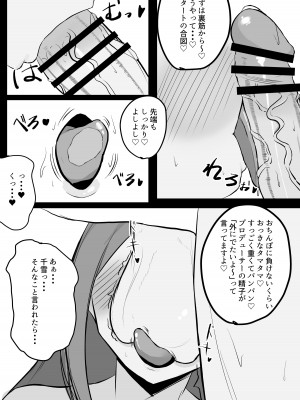 [ ハミダシモノ] 千雪さんにひとりじめされちゃう話 (アイドルマスター シャイニーカラーズ)_14