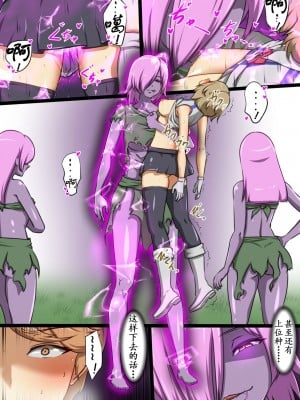 [でゅう] うちの子がえっちな敵と戦って敗北する話 嵐子編1[奢侈的彩凤个人汉化]_10