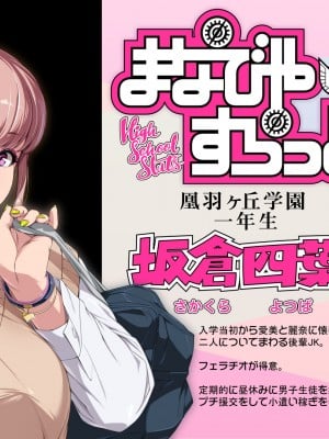 [ちぶぷる] まなびやすらっと ヤリマンJKのHな学園生活 【前編】_0525