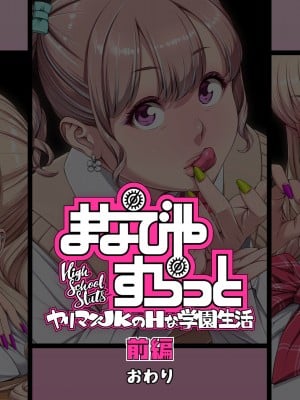 [ちぶぷる] まなびやすらっと ヤリマンJKのHな学園生活 【前編】_1044